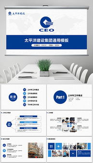 高效構(gòu)建企業(yè)網(wǎng)絡(luò)形象 PPTX建設(shè)集團(tuán)素材、模板與網(wǎng)絡(luò)建設(shè)策略全解析