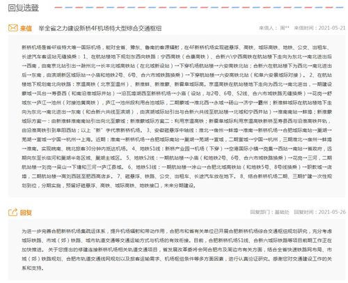 網(wǎng)友建議建設(shè)新橋4f機場特大型綜合交通樞紐 安徽省發(fā)改委回復(fù)